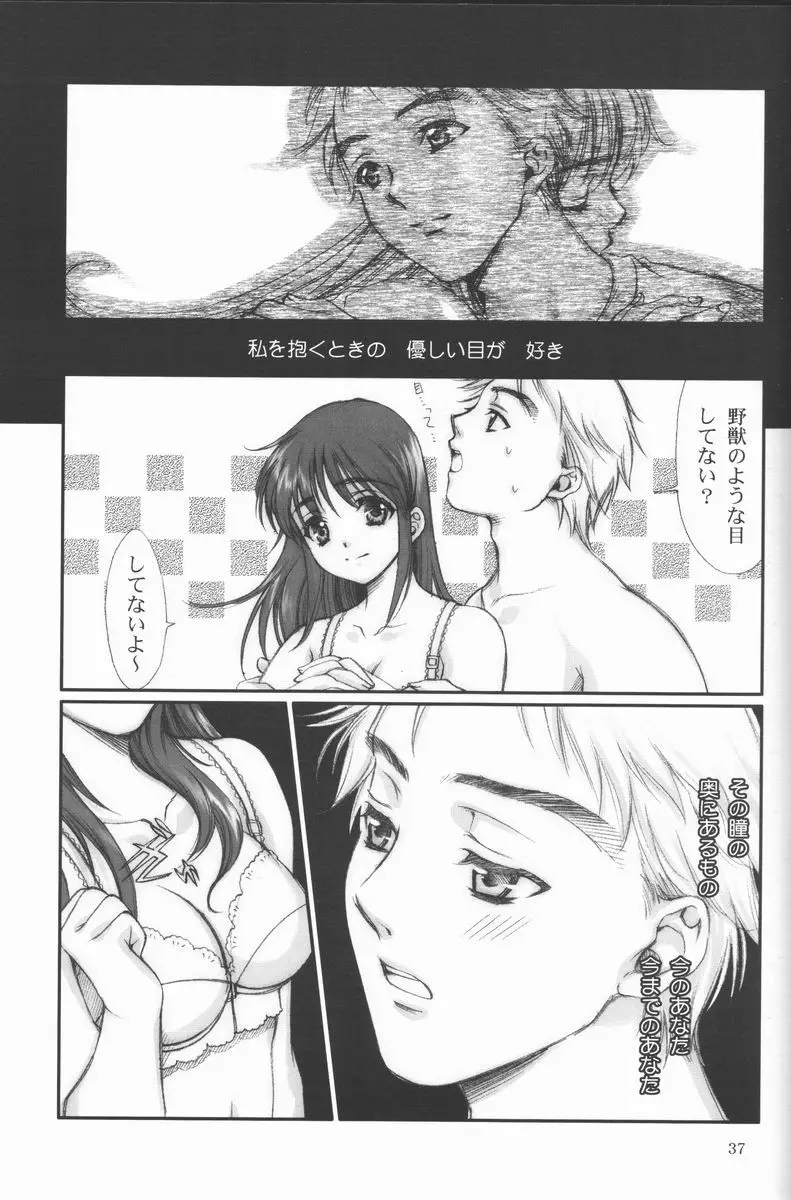恋愛素描 36ページ