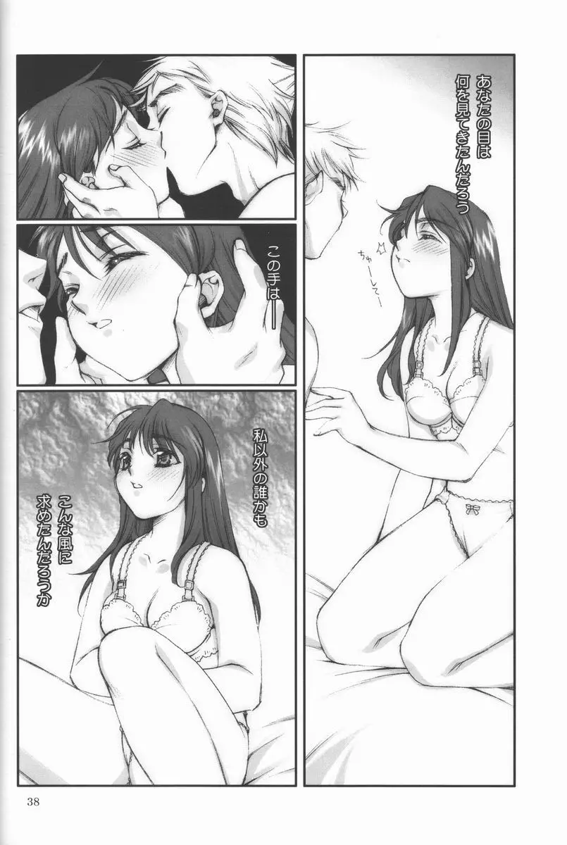 恋愛素描 37ページ