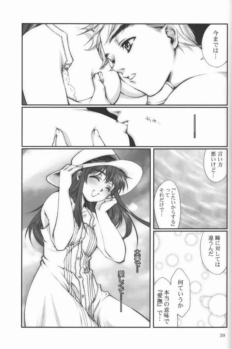 恋愛素描 38ページ