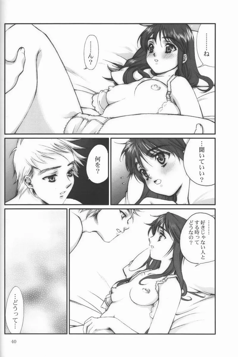 恋愛素描 39ページ