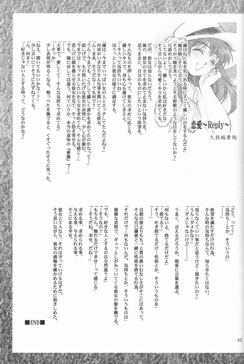 恋愛素描 44ページ
