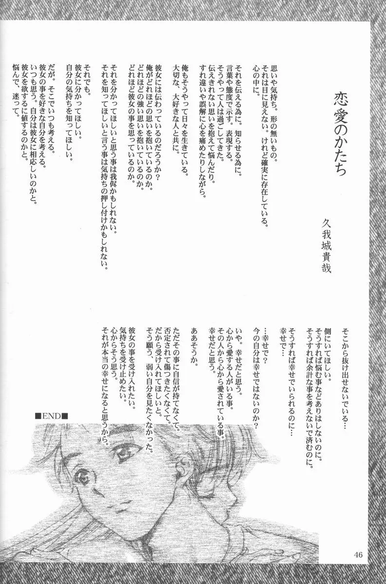 恋愛素描 45ページ
