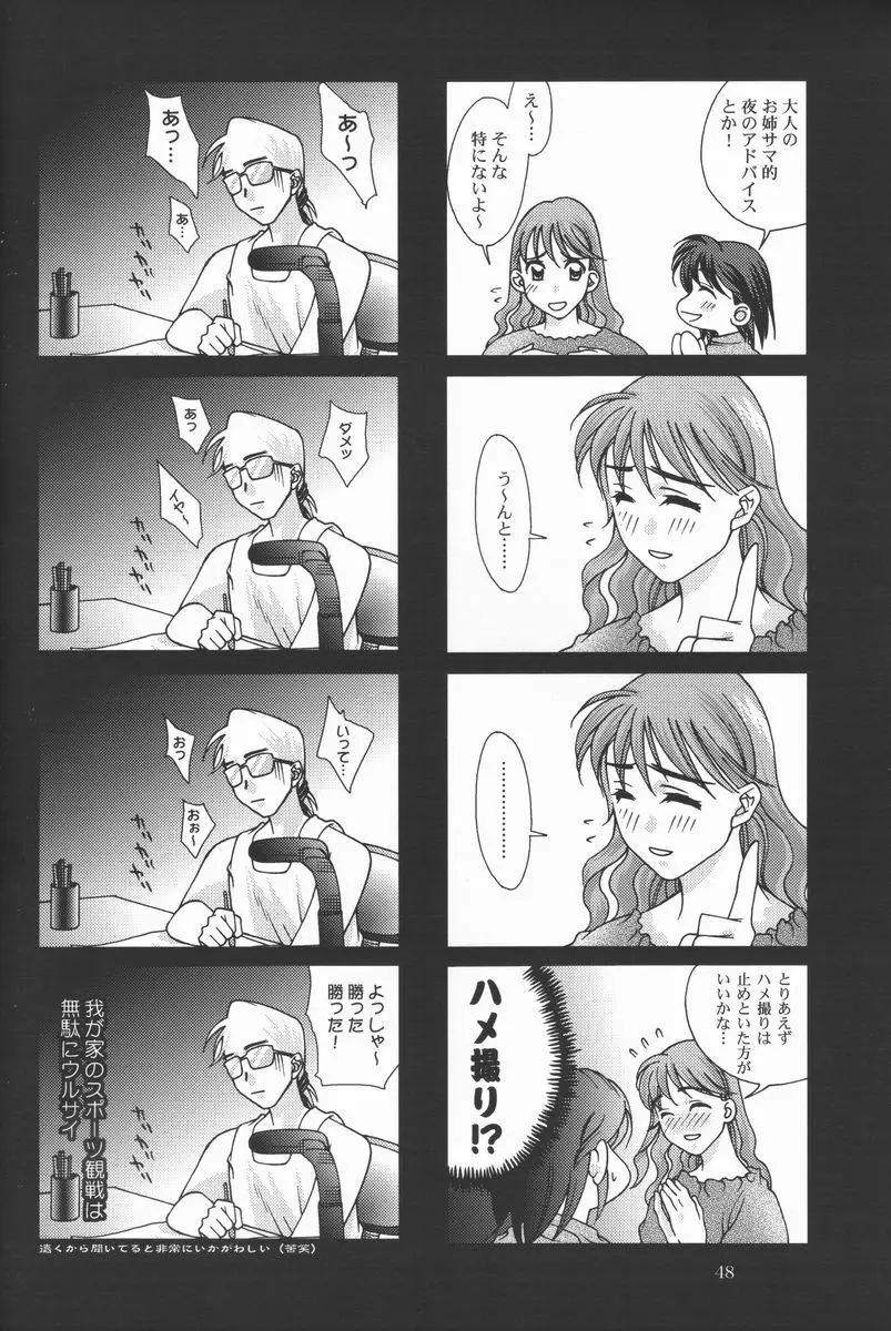 恋愛素描 47ページ