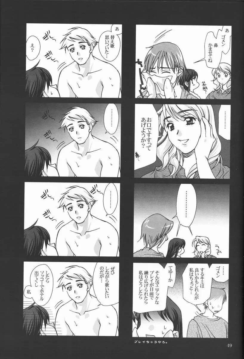 恋愛素描 48ページ