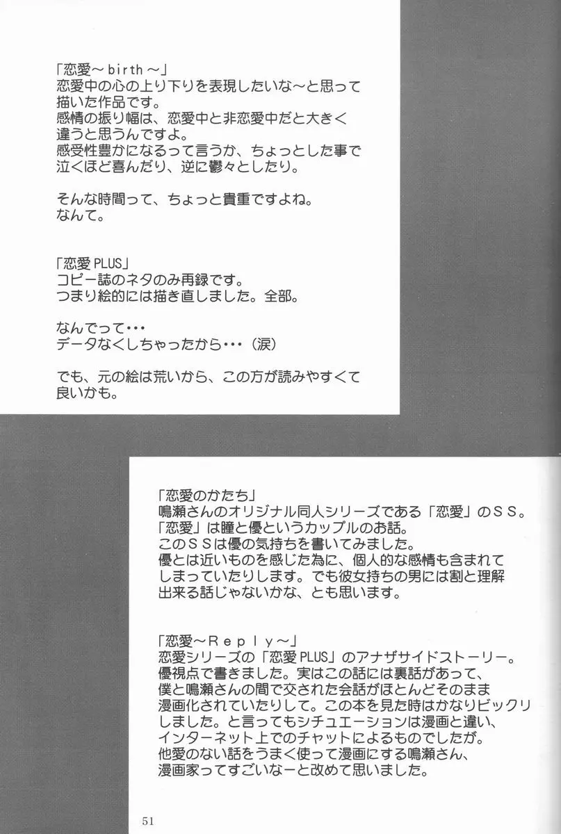 恋愛素描 50ページ