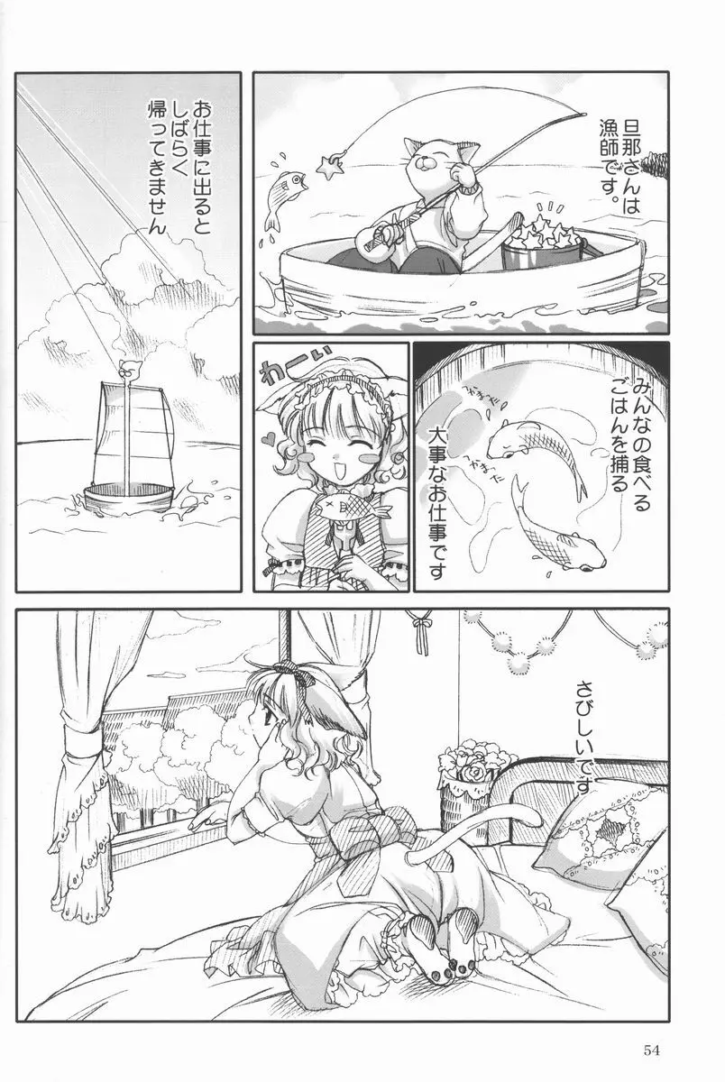 恋愛素描 53ページ