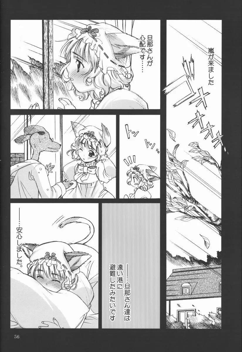 恋愛素描 55ページ