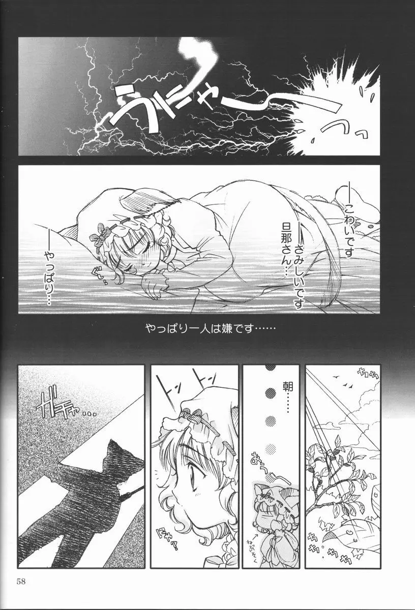 恋愛素描 57ページ