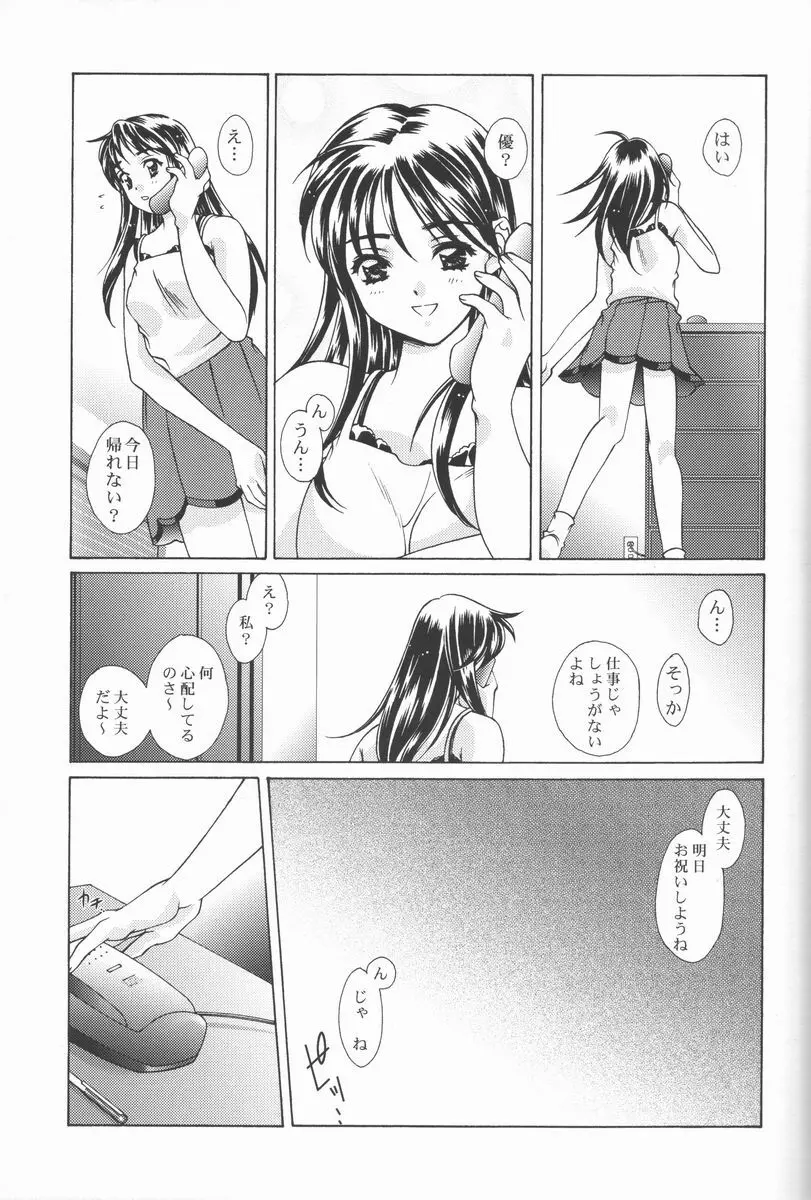 恋愛素描 6ページ