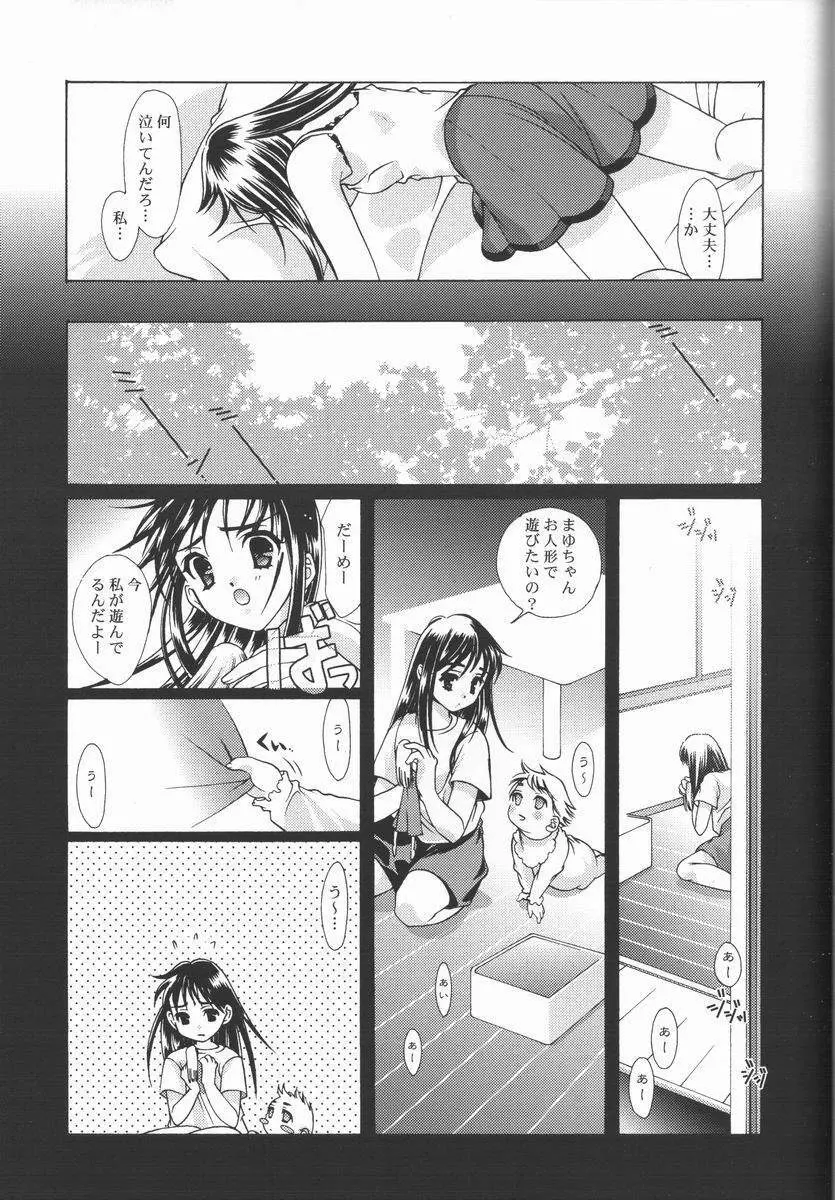 恋愛素描 8ページ