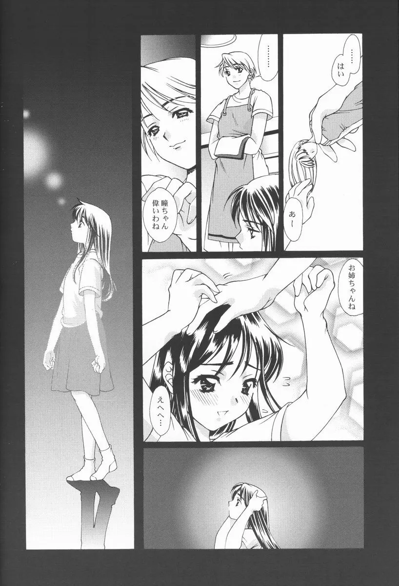 恋愛素描 9ページ