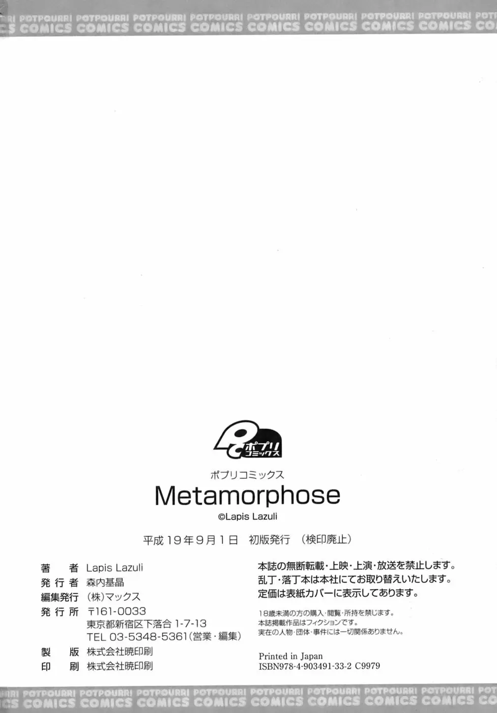 Metamorphose 182ページ