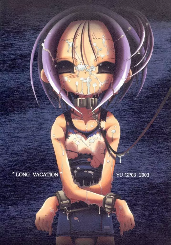 Long Vacation 1ページ