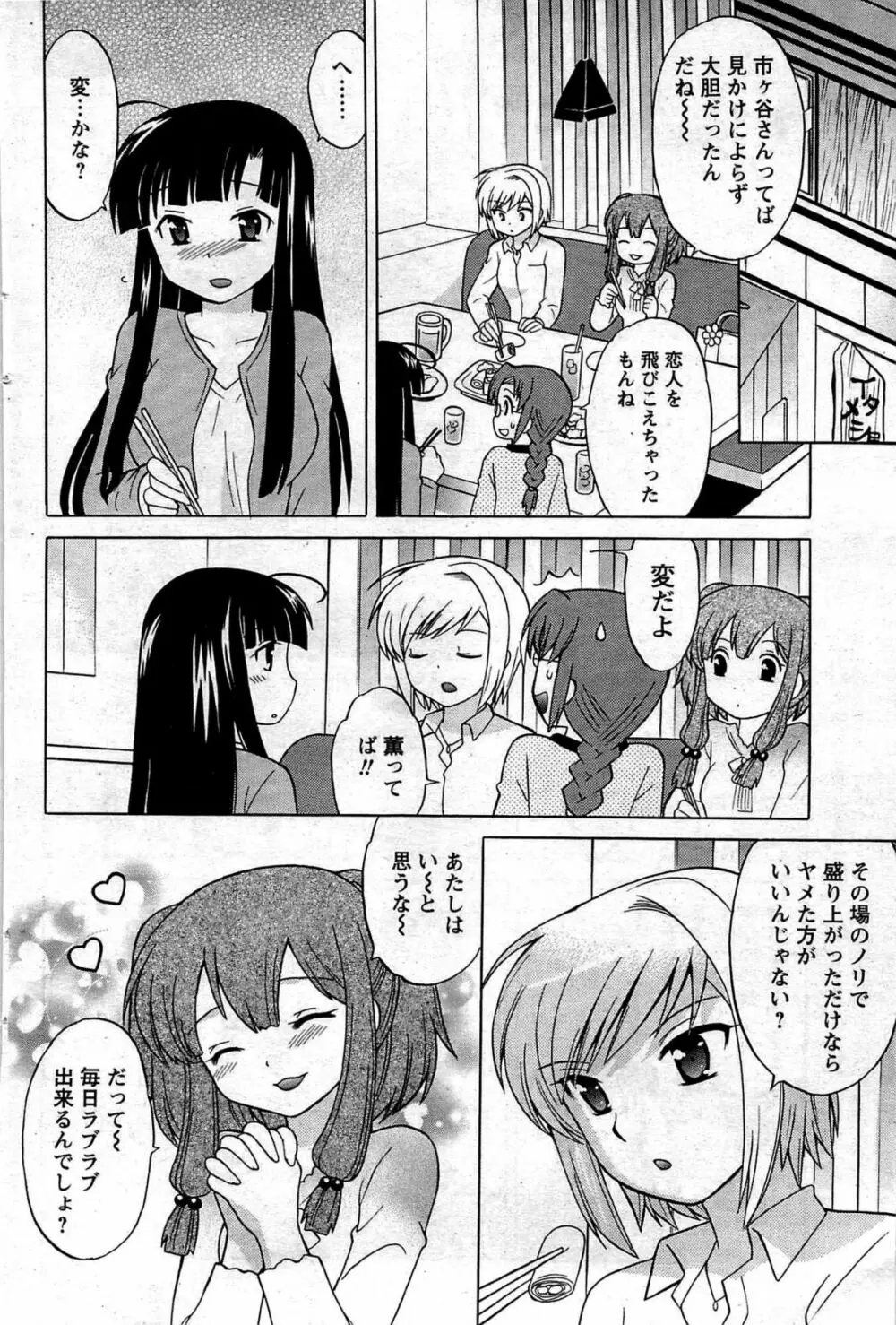 メンズヤング 2009年08月 118ページ