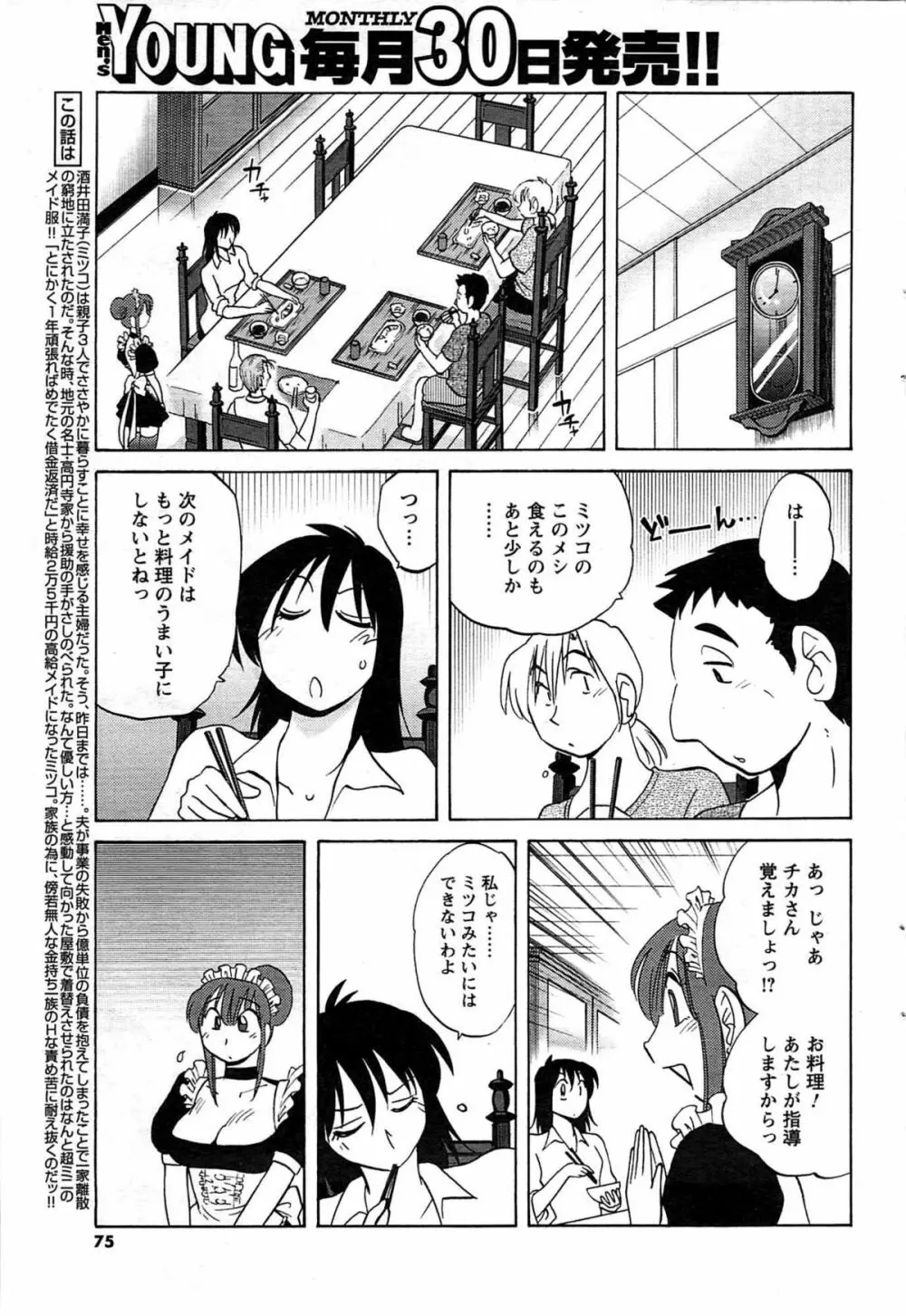 メンズヤング 2009年08月 75ページ