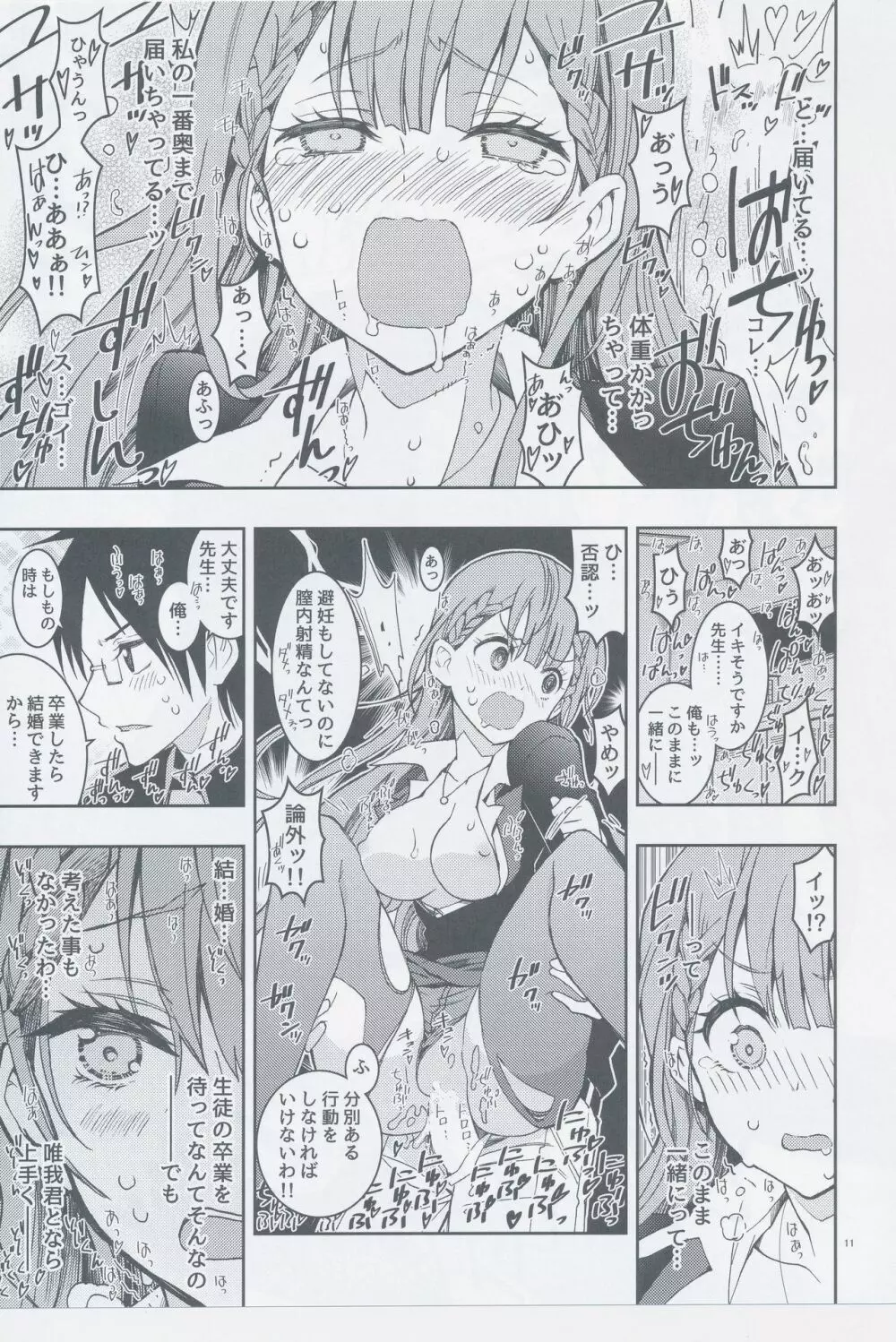 BOKUTACHIHA SENSEIMO KAWAII 11ページ