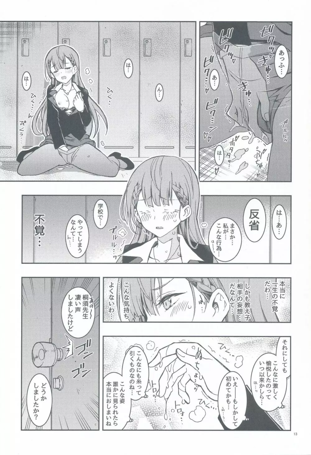 BOKUTACHIHA SENSEIMO KAWAII 13ページ