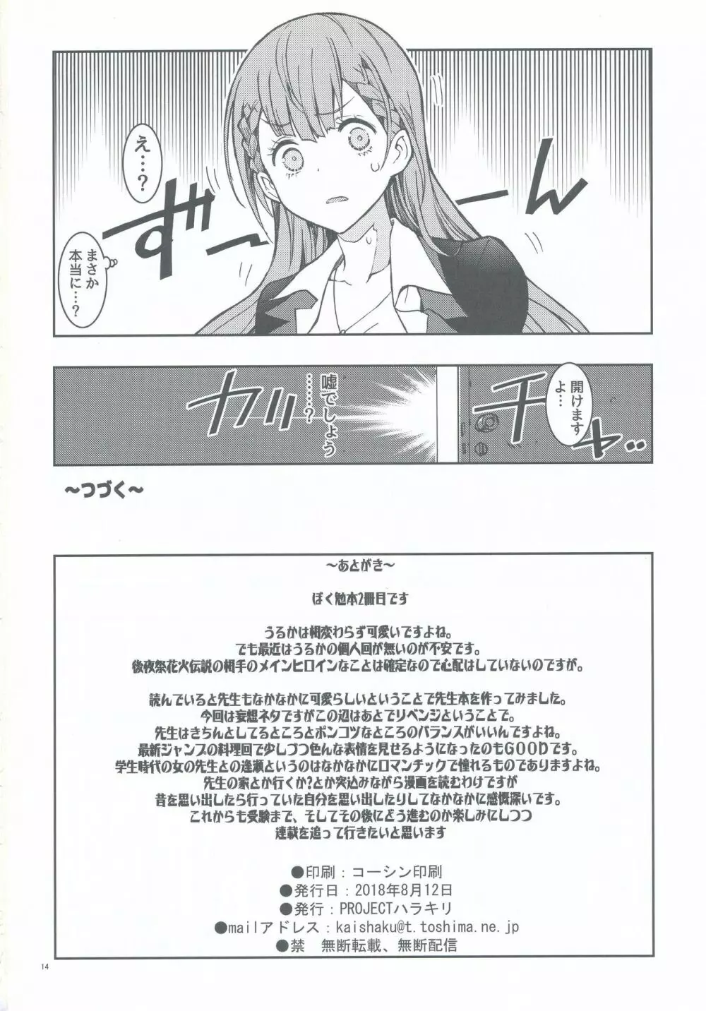BOKUTACHIHA SENSEIMO KAWAII 14ページ
