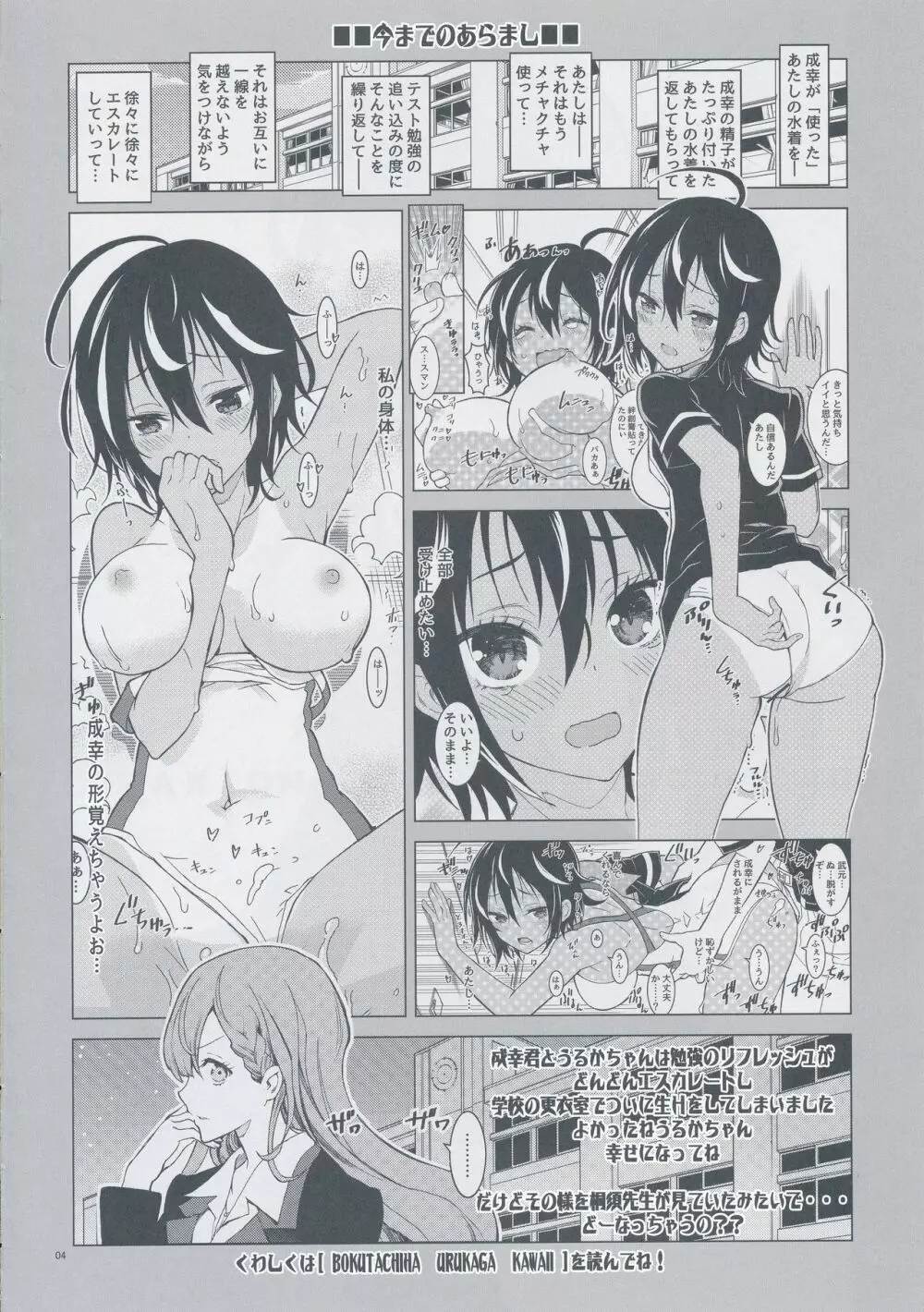 BOKUTACHIHA SENSEIMO KAWAII 4ページ