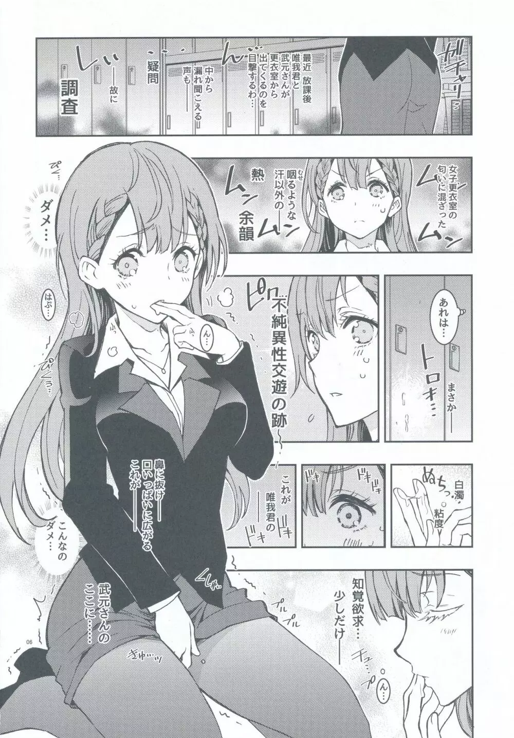 BOKUTACHIHA SENSEIMO KAWAII 6ページ