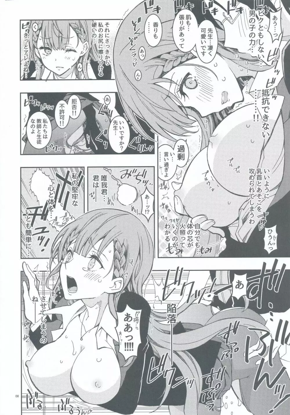 BOKUTACHIHA SENSEIMO KAWAII 8ページ