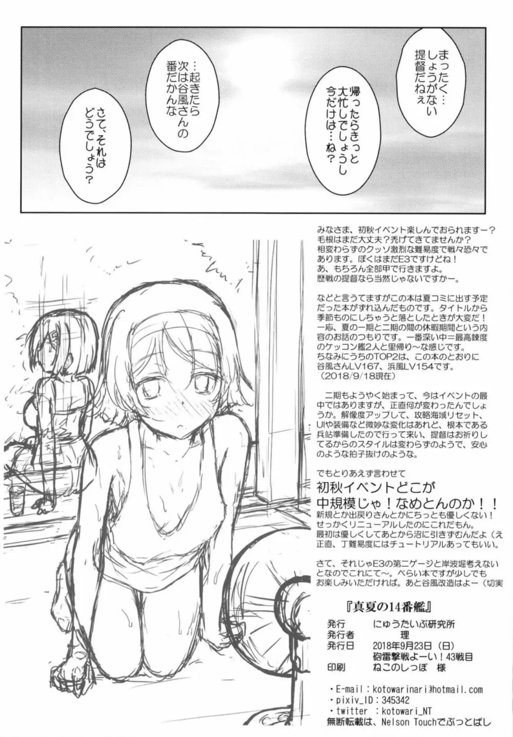 真夏の14番艦 13ページ