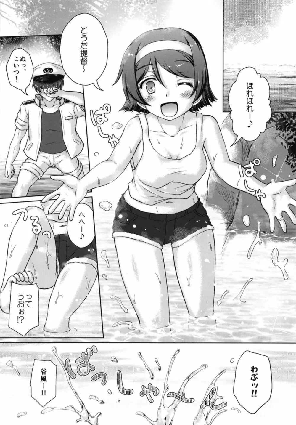 真夏の14番艦 3ページ