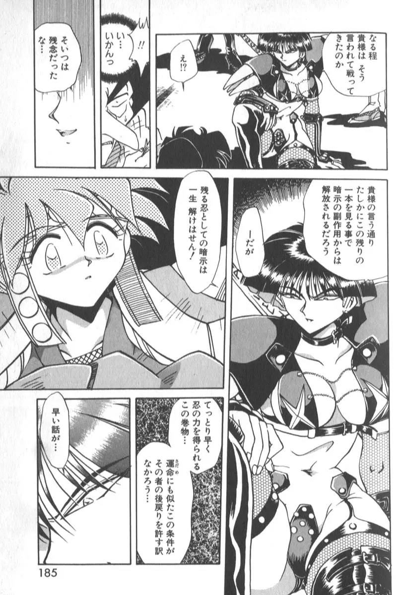 琴音忍斗帖 191ページ