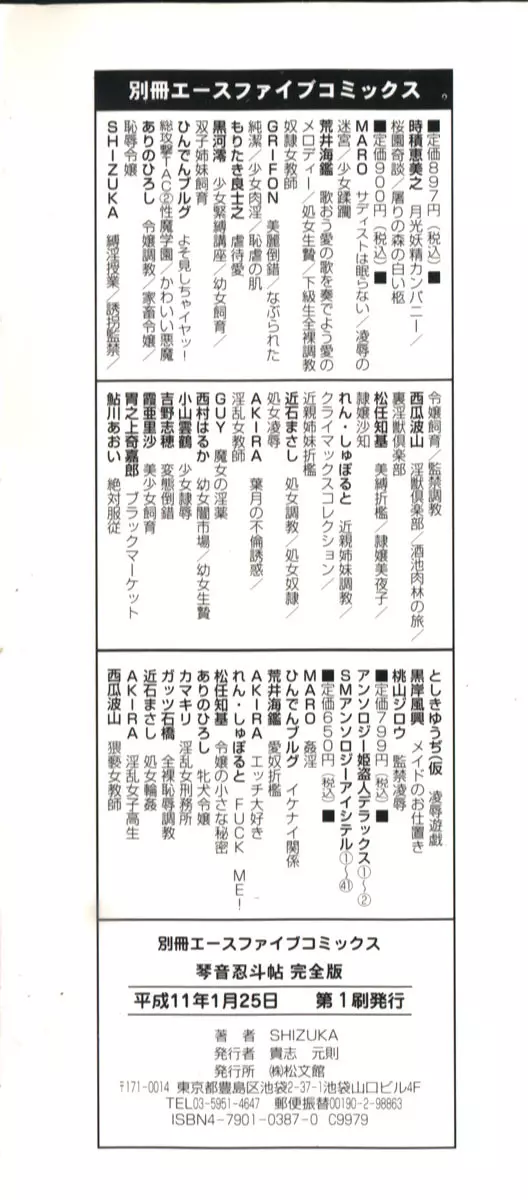 琴音忍斗帖 4ページ