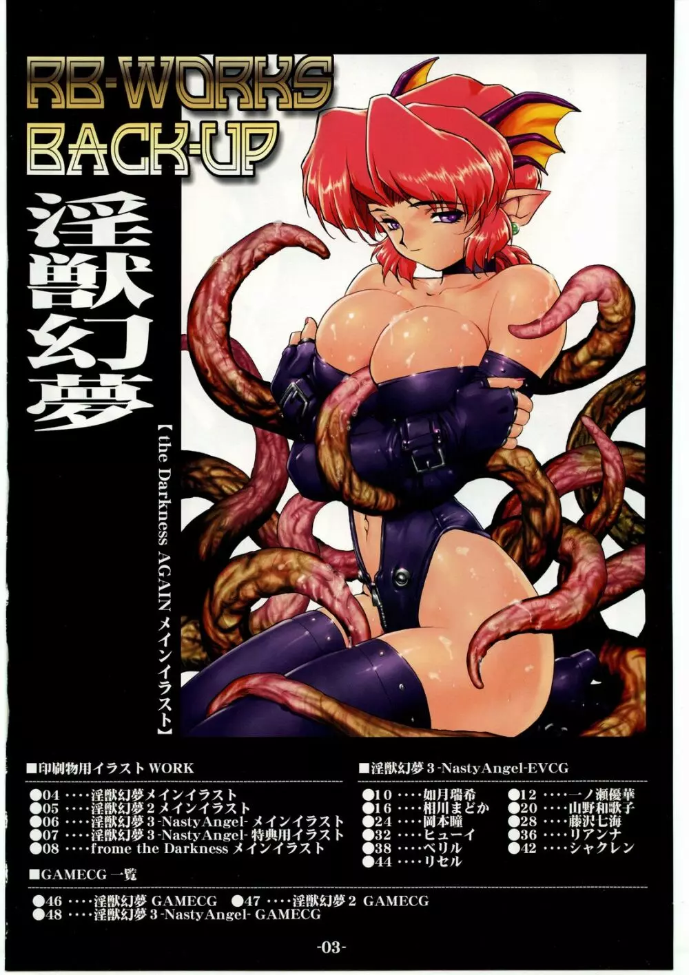 RB-WORKS BACKUP 淫獣幻夢 2ページ