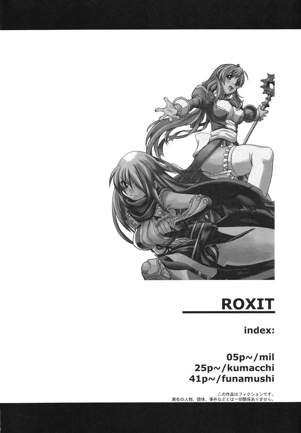 Roxit 3ページ