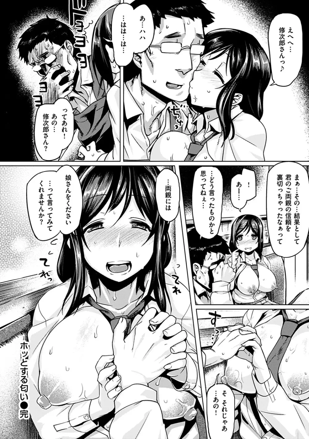 ちちしりふともも 176ページ