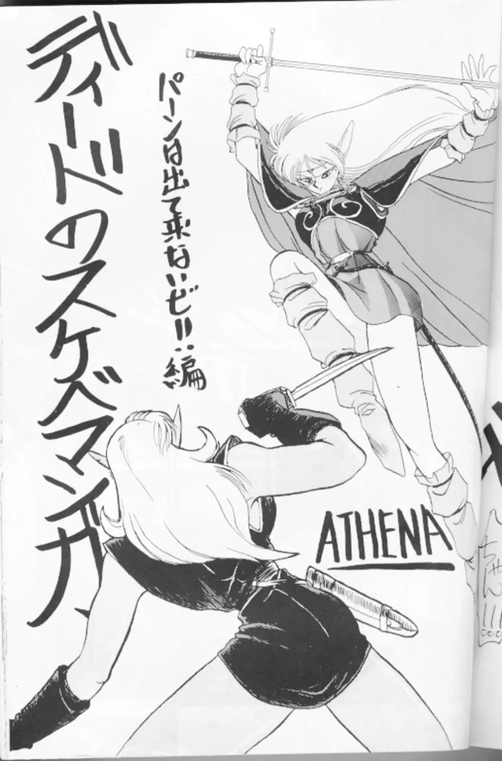 Deedo no Sukebe Manga 1ページ