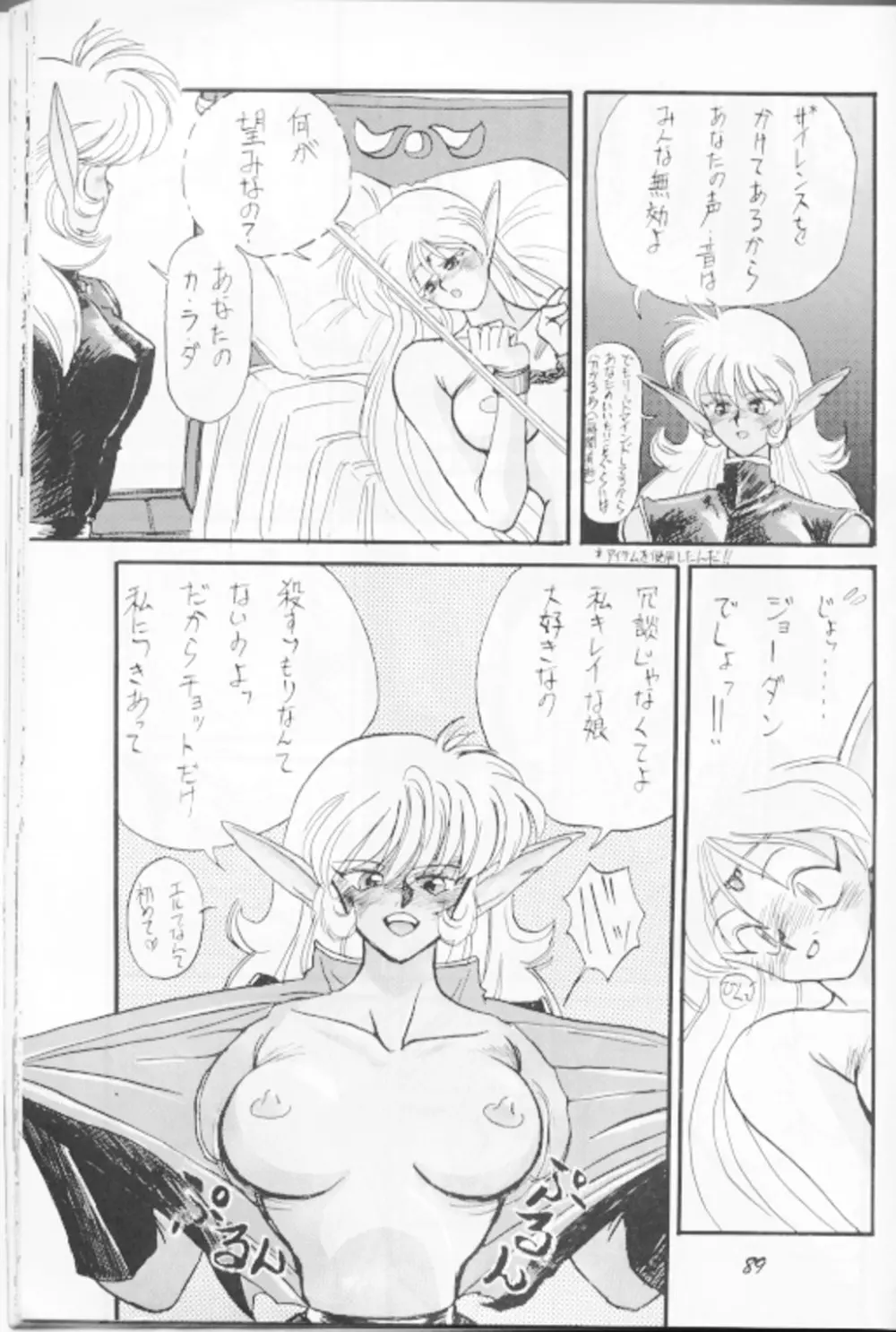 Deedo no Sukebe Manga 5ページ
