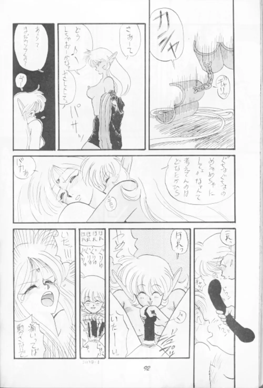 Deedo no Sukebe Manga 8ページ