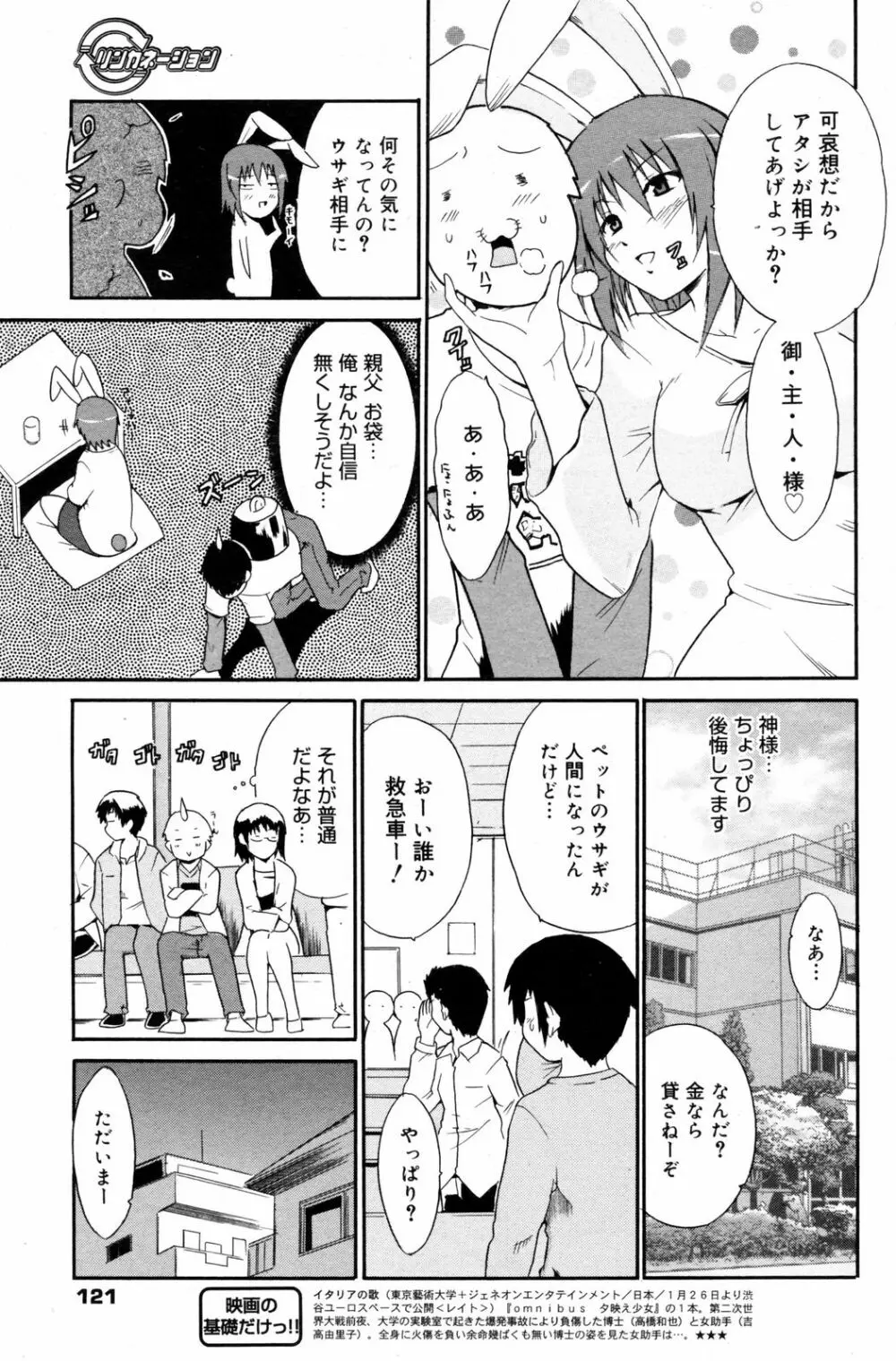 漫画ばんがいち 2008年3月号 121ページ