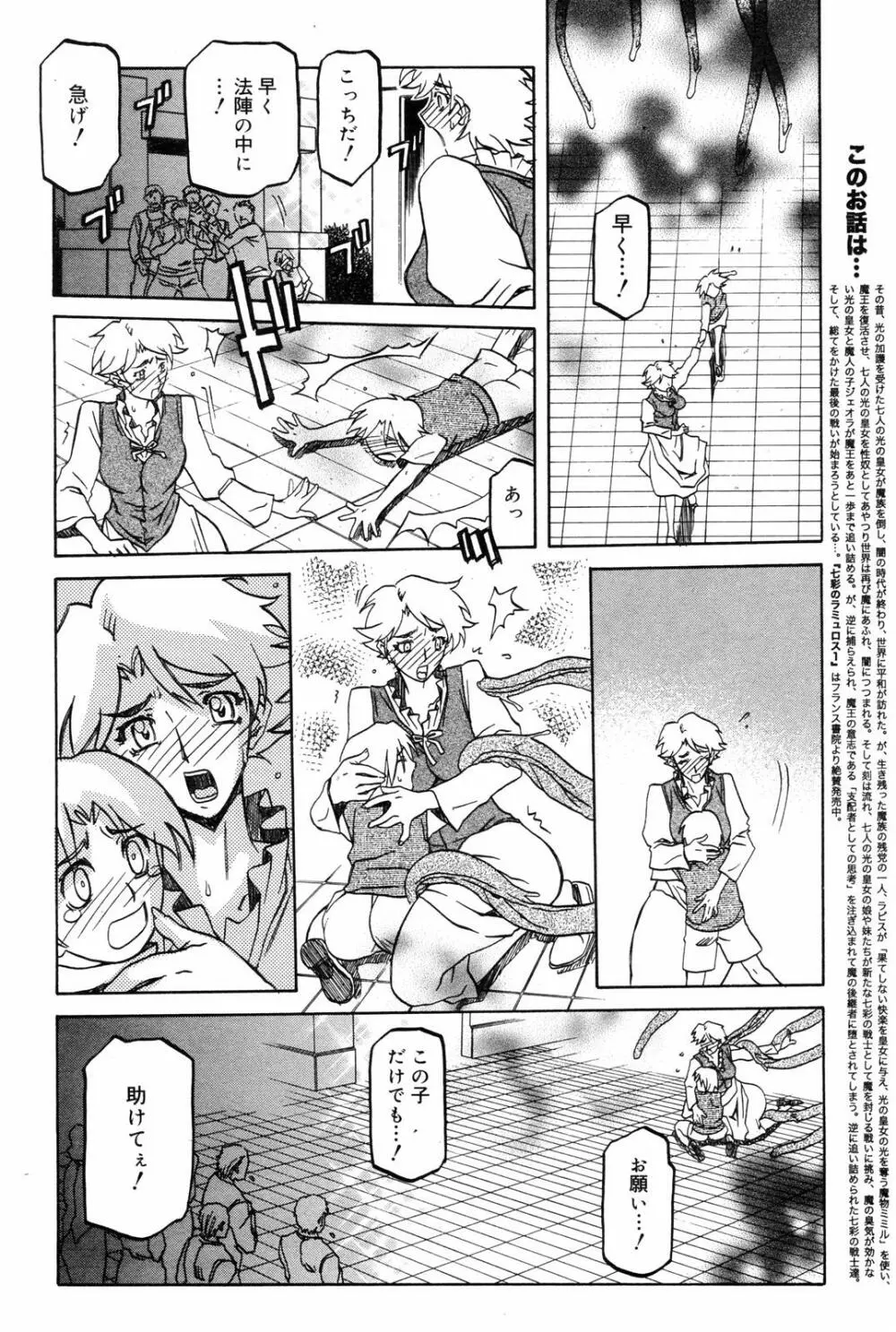 漫画ばんがいち 2008年3月号 206ページ