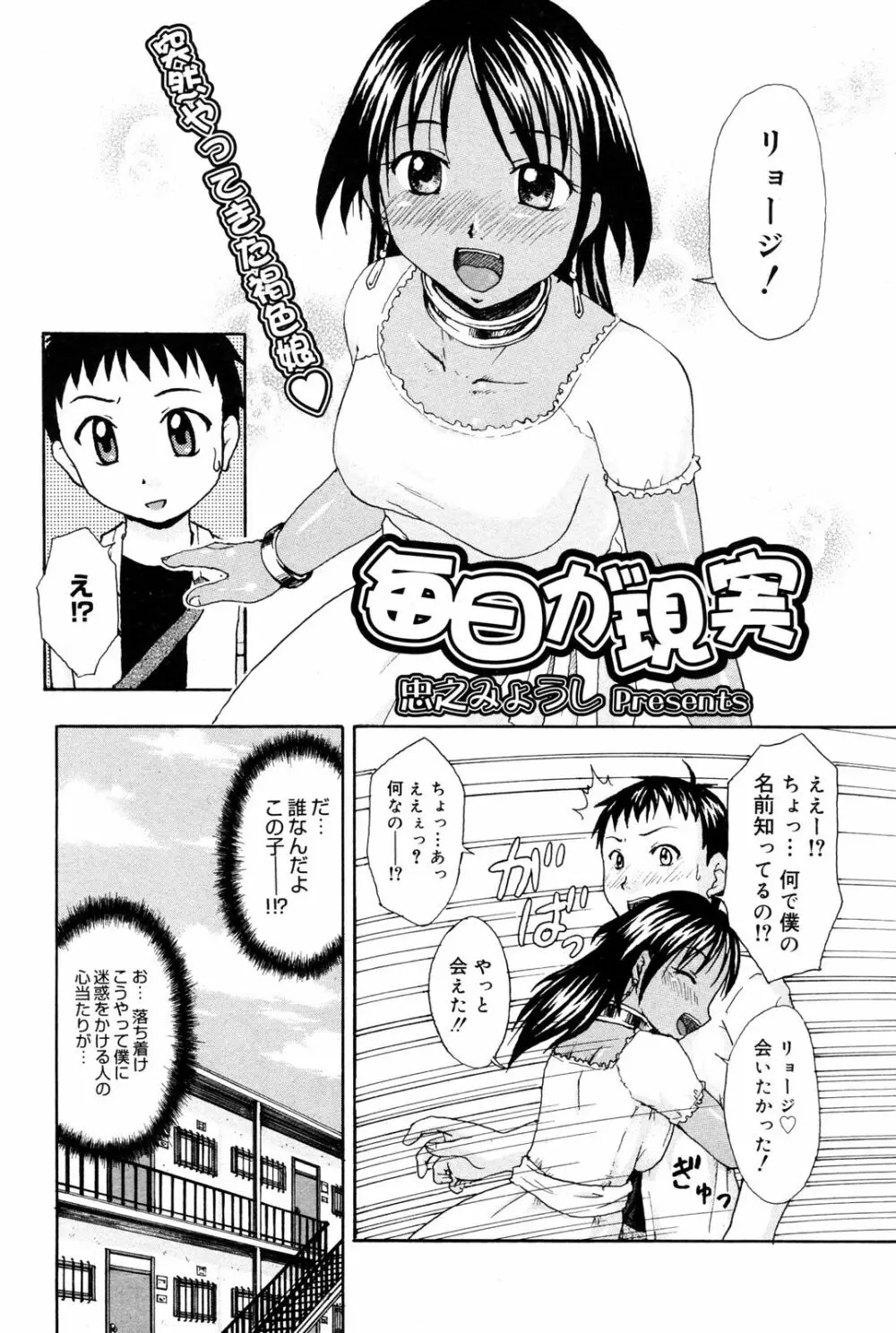 漫画ばんがいち 2008年3月号 214ページ