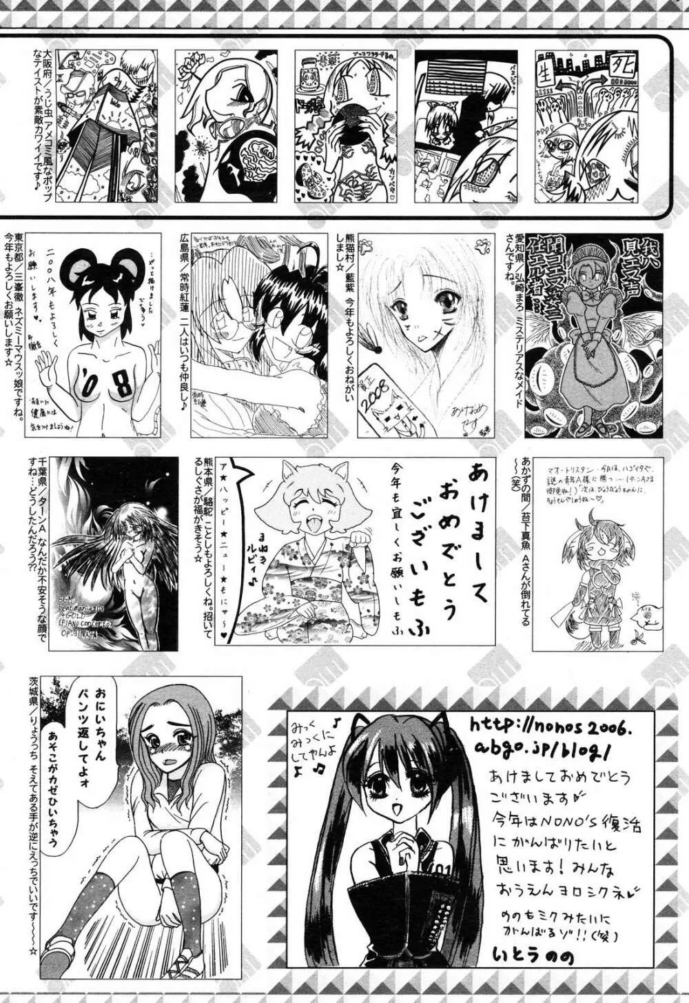 漫画ばんがいち 2008年3月号 259ページ