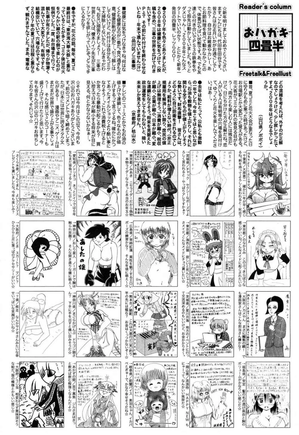 漫画ばんがいち 2008年3月号 260ページ