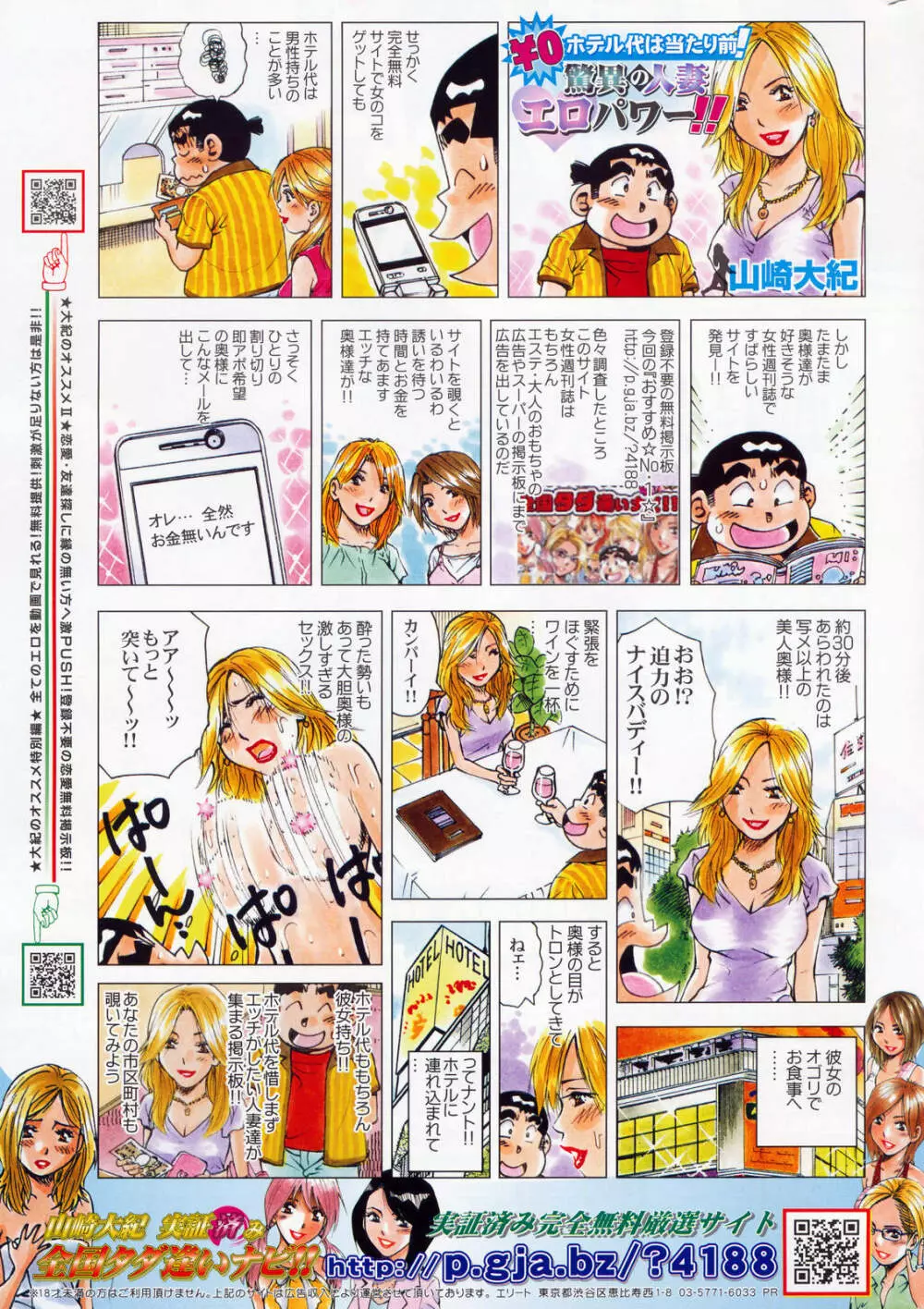 漫画ばんがいち 2008年3月号 277ページ