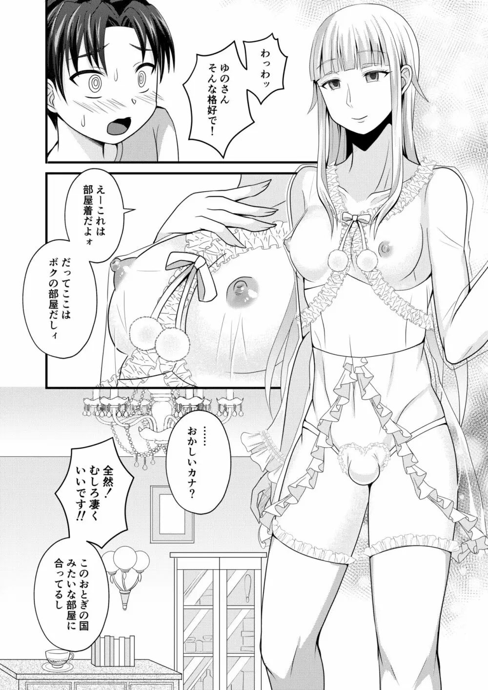 御伽のお部屋の男姫さま 6ページ