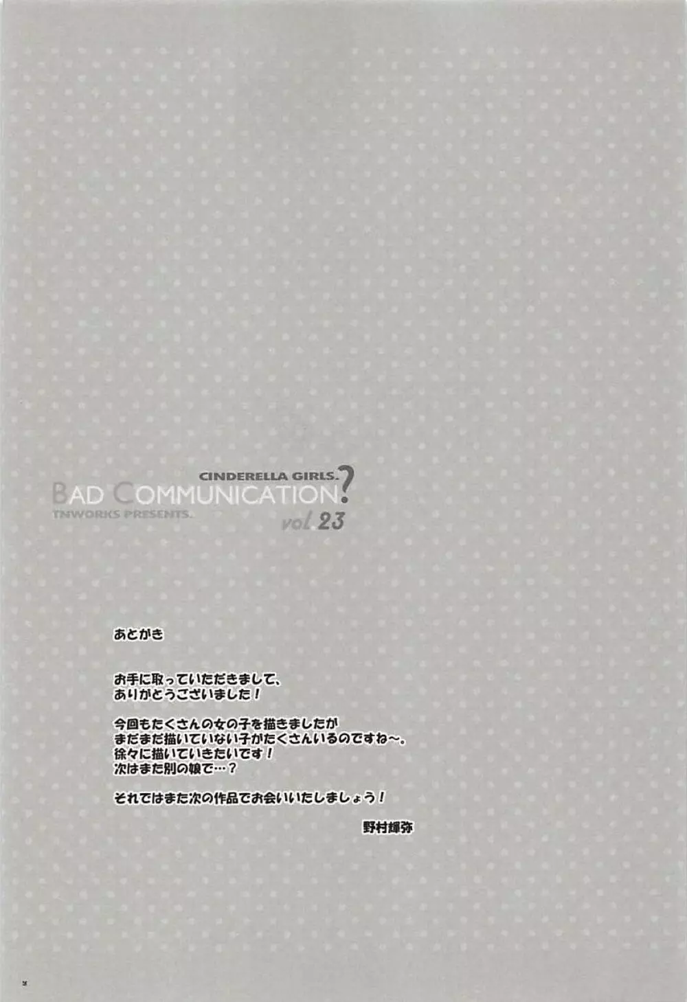 BAD COMMUNICATION? vol.23 24ページ