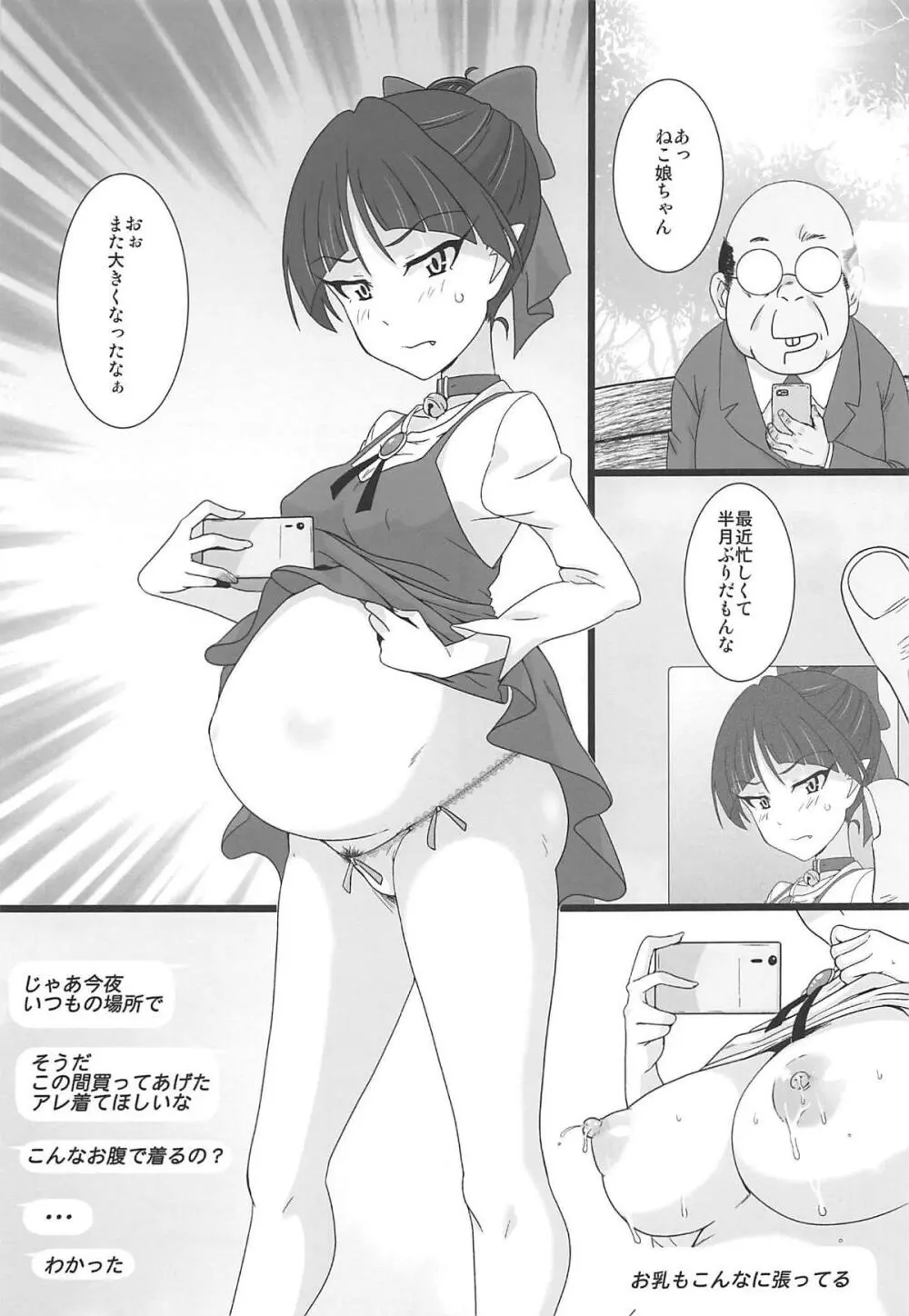 猫娘まっしぐら 28ページ