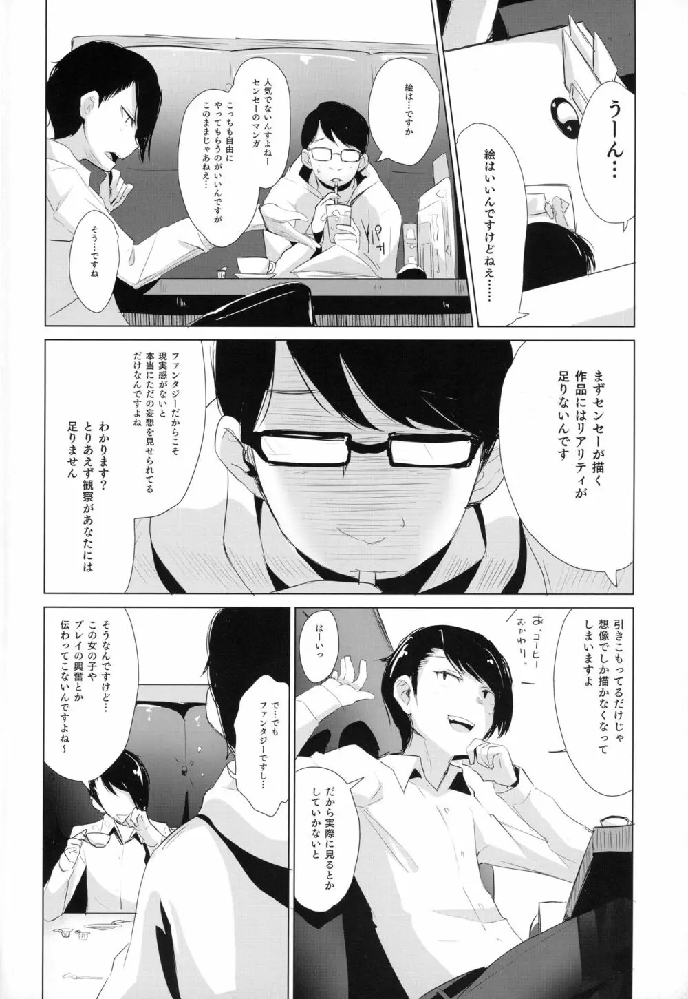 拉致られ少女は、マンガの中で――。小春篇 3ページ