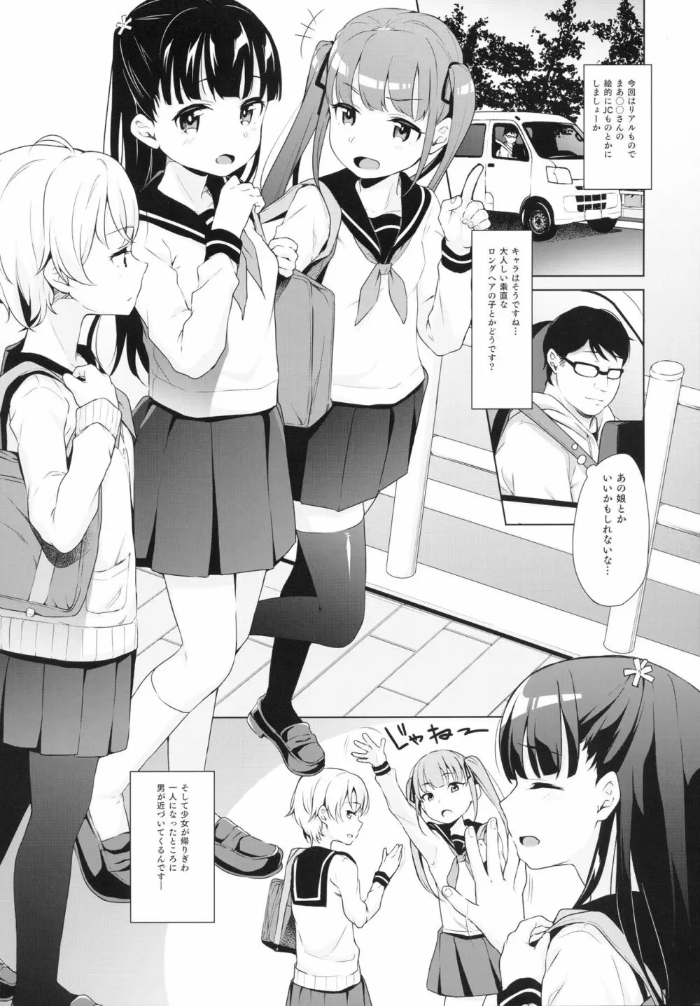 拉致られ少女は、マンガの中で――。小春篇 5ページ