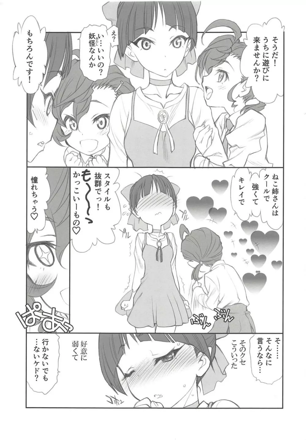 ニャニャニャっ娘純情 6ページ