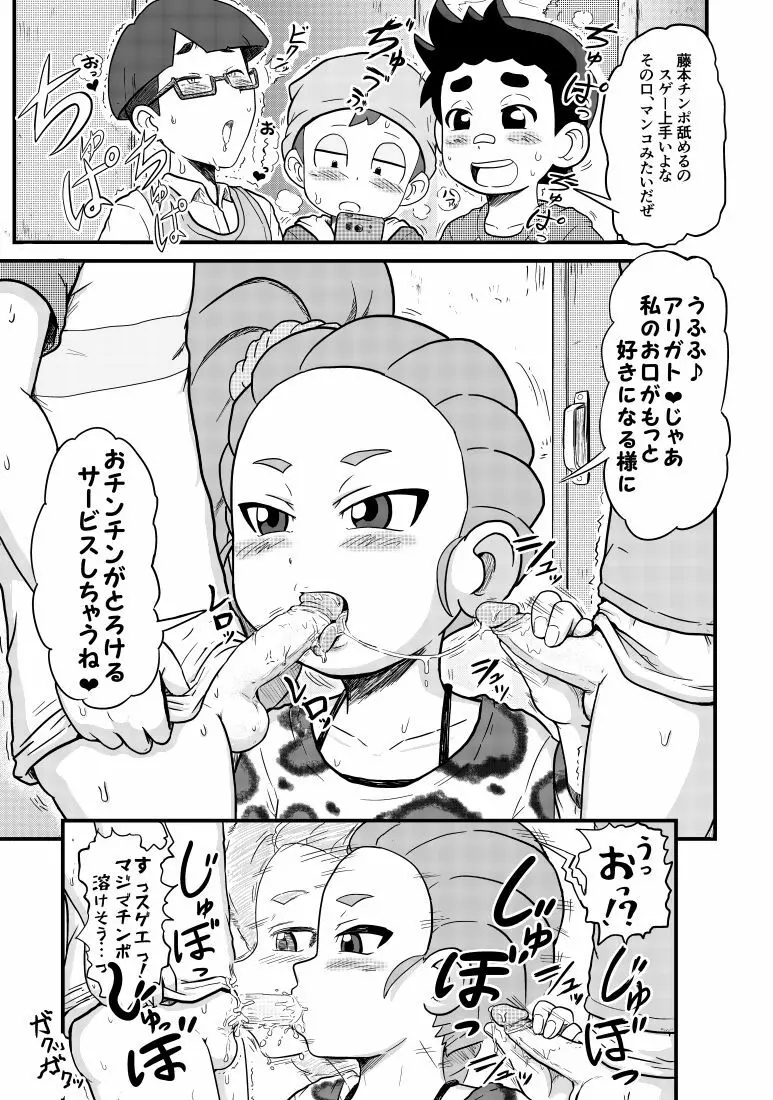 Mai-chan Summary 4ページ