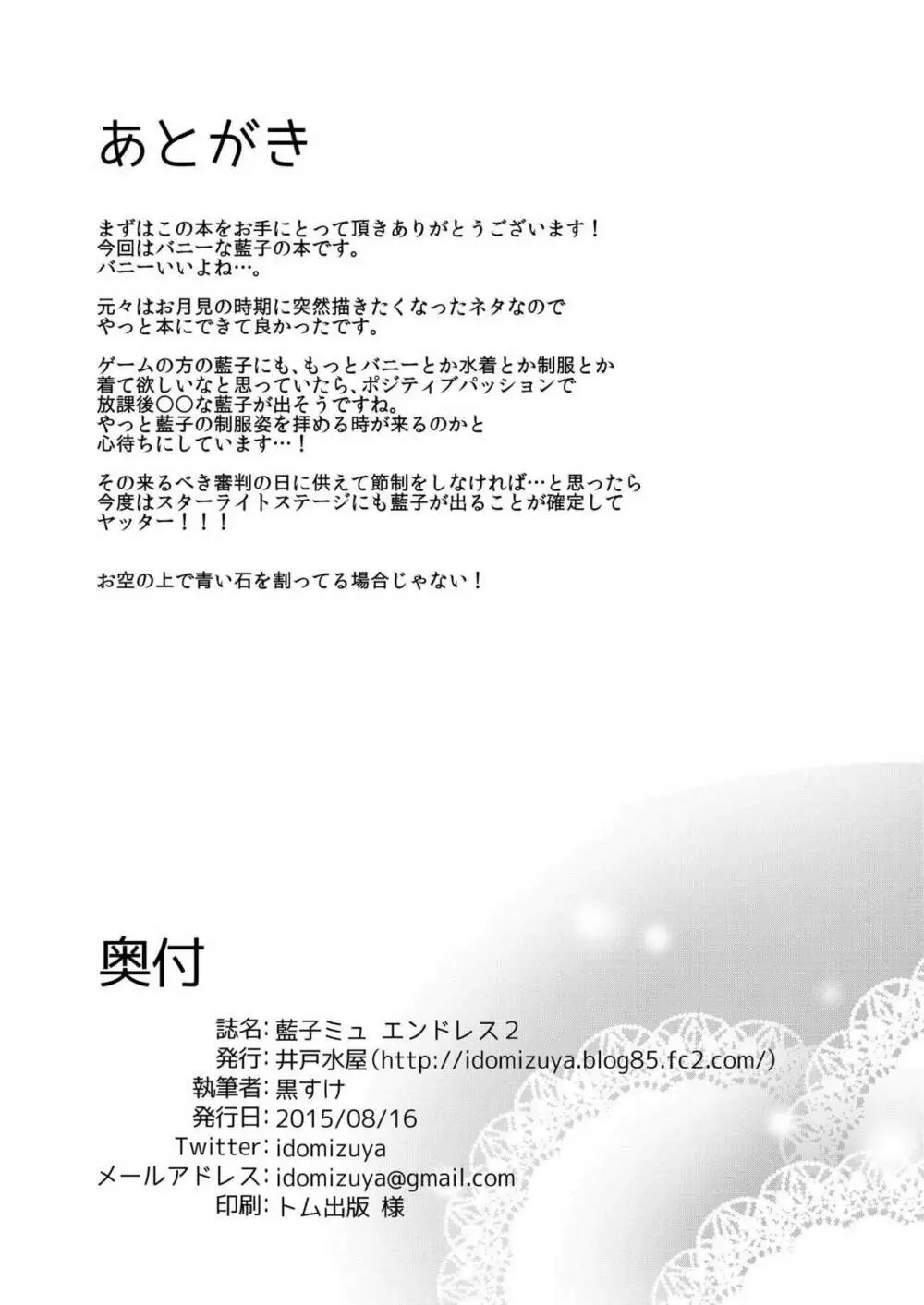 藍子ミュ エンドレス 2 29ページ