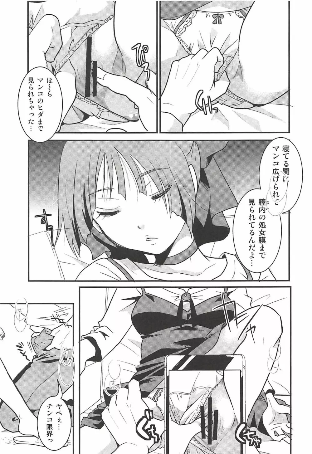 ねこ娘睡姦 14ページ